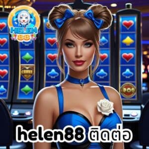 helen88 ติดต่อ